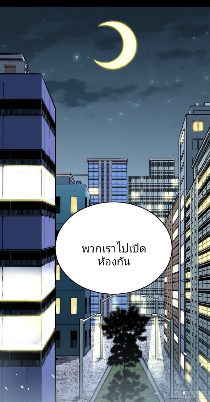 ยอดคนอัจฉริยะ ซุปเปอร์ไวรัสกลายพันธุ์ ตอนที่ 12 หน้า 62