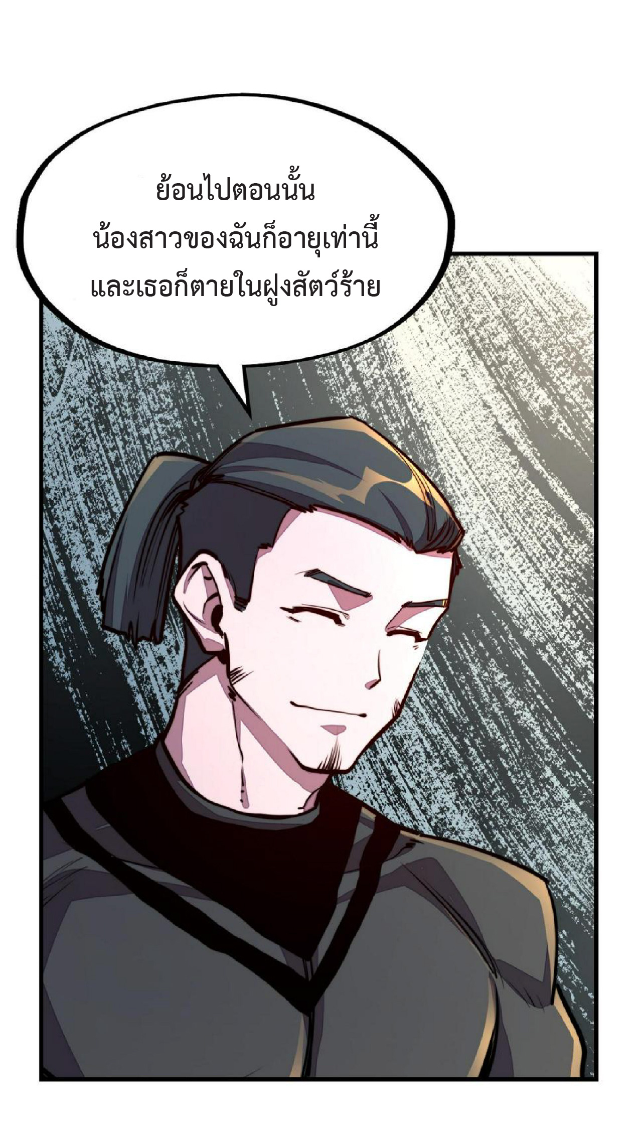 ปรมจารย์ควบคุมองค์ประกอบธาตุ ตอนที่ 19 หน้า 6