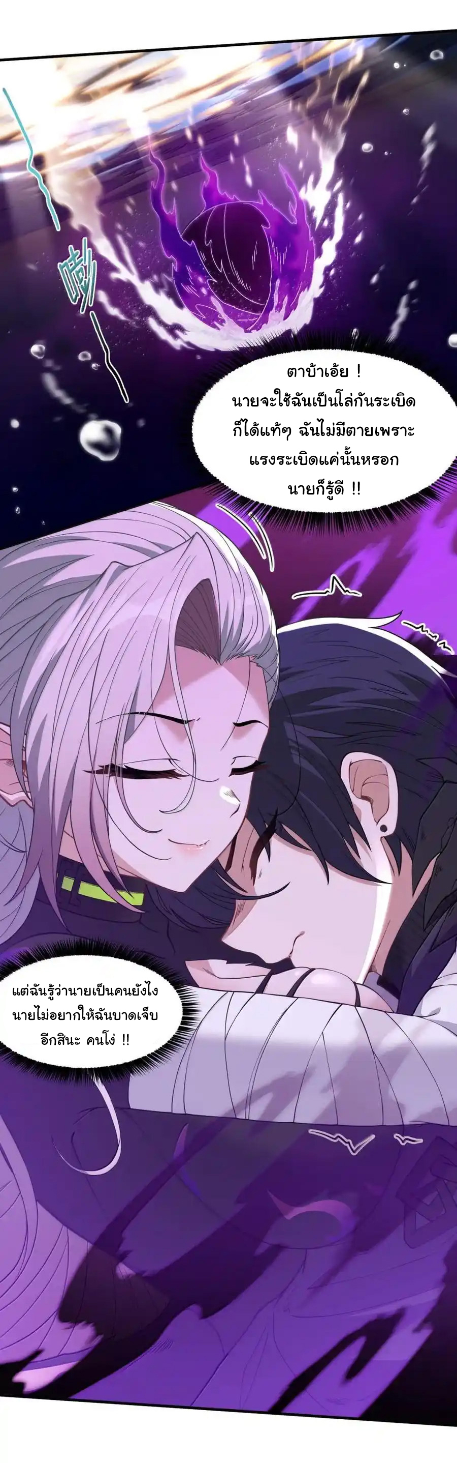 (อ่านฟรี 33 ตอน ) อัจฉริยะสุดชั่วร้ายสายแปรธาตุ ( The Evil Alchemist Can’t Handle His Own Experimental Subject ) ตอนที่ 32 หน้า 49