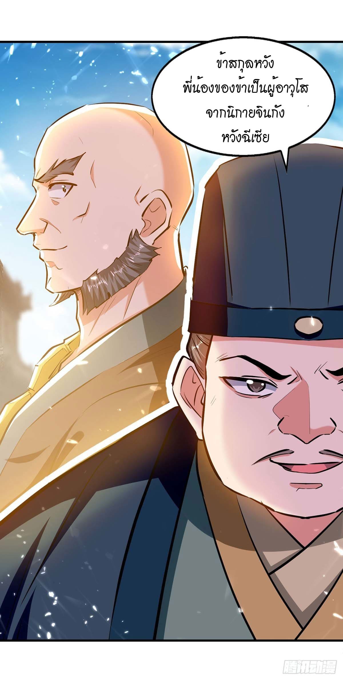 Peerless Martial Spirit ตอนที่ 105 หน้า 15