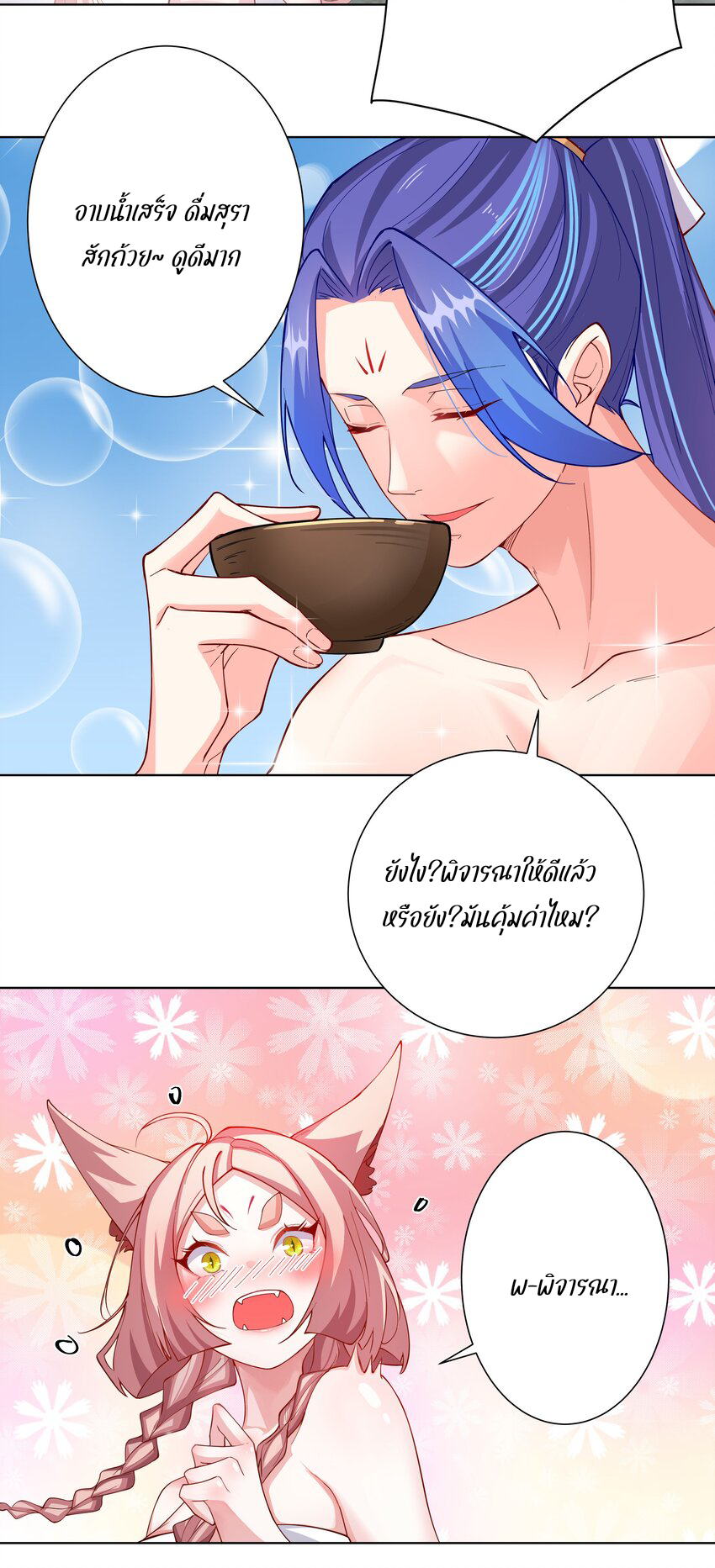 ตัวแปรจุติ ตอนที่ 22 หน้า 19
