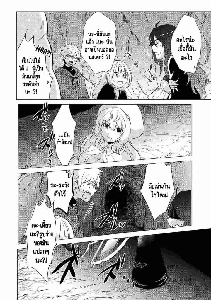 Chapter Yuusha party wo tuihou sareta ore daga, ore kara sudatte kuretayoude ureshii. nanode daiseijo, omae ni otte korarete ha komarunodaga? ตอนที่ 10 หน้า 27