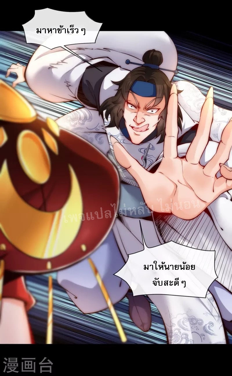 |.ข้านี่แหละราชันย์เทพสวรรค์แห่งพิภพ ตอนที่ 11 หน้า 10