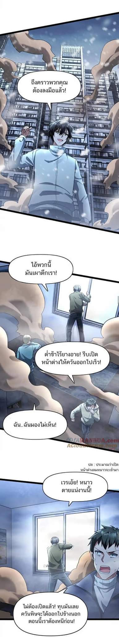 Freezing the World：I Built a Doomsday Safehouse ตอนที่ 67 หน้า 18