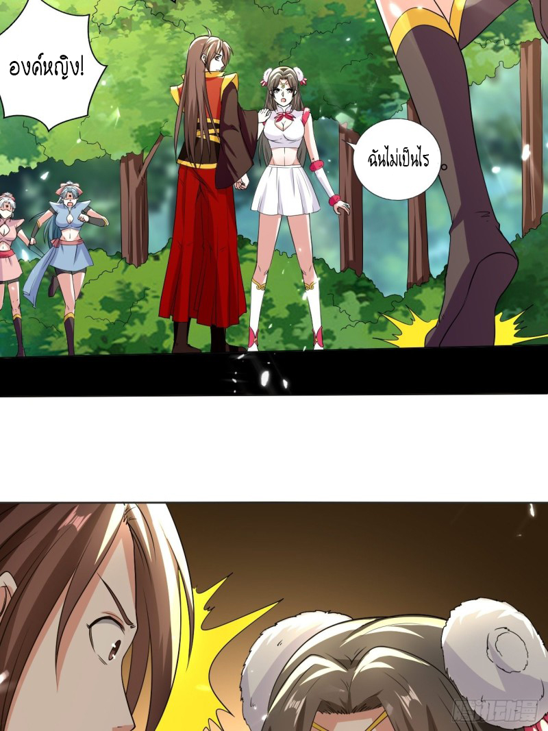 The ultimate son-in-law from different world ตอนที่ 102 หน้า 16