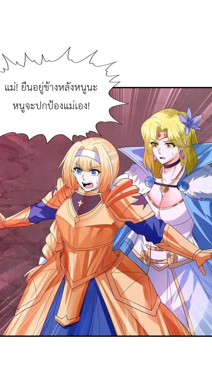 My Harem Is Entirely Female Demon Villains ตอนที่ 118 หน้า 38