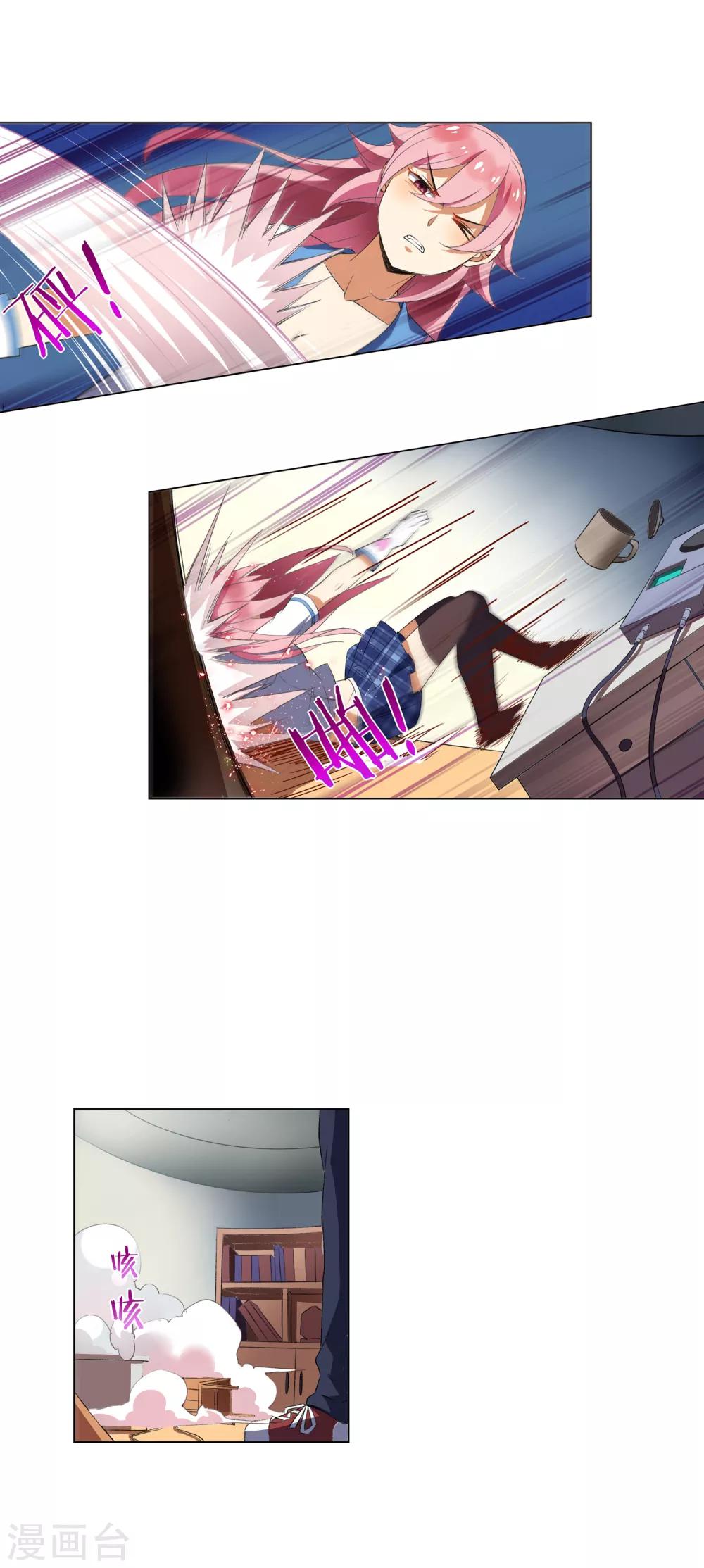 การจุติของมหาเวทย์ ผู้ไร้พ่าย ตอนที่ 30 หน้า 17