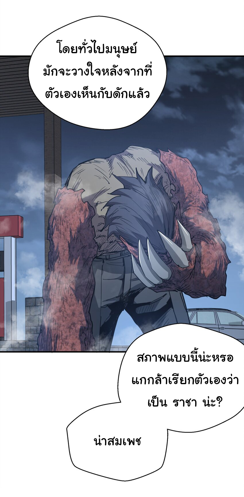 กลับมาเกิดใหม่ในยุคก่อนวันสิ้นโลก! ตอนที่ 14 หน้า 22