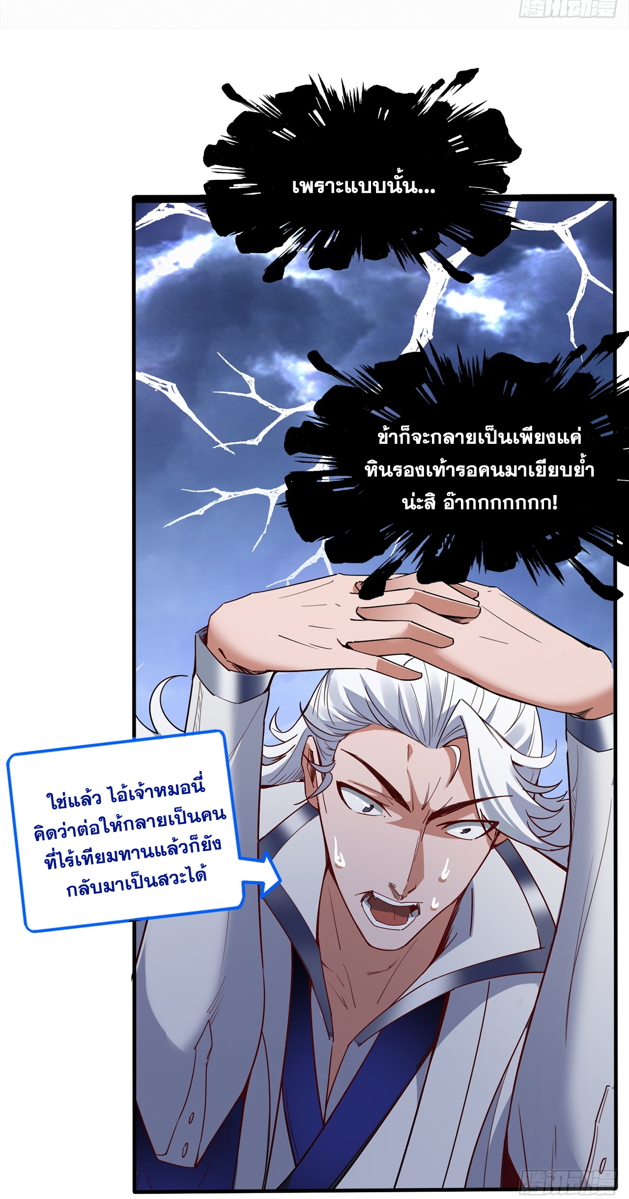 ข้าอยู่อย่างสันโดษมากว่า 100,000 ปี (ทันจีน) ตอนที่ 2 หน้า 20