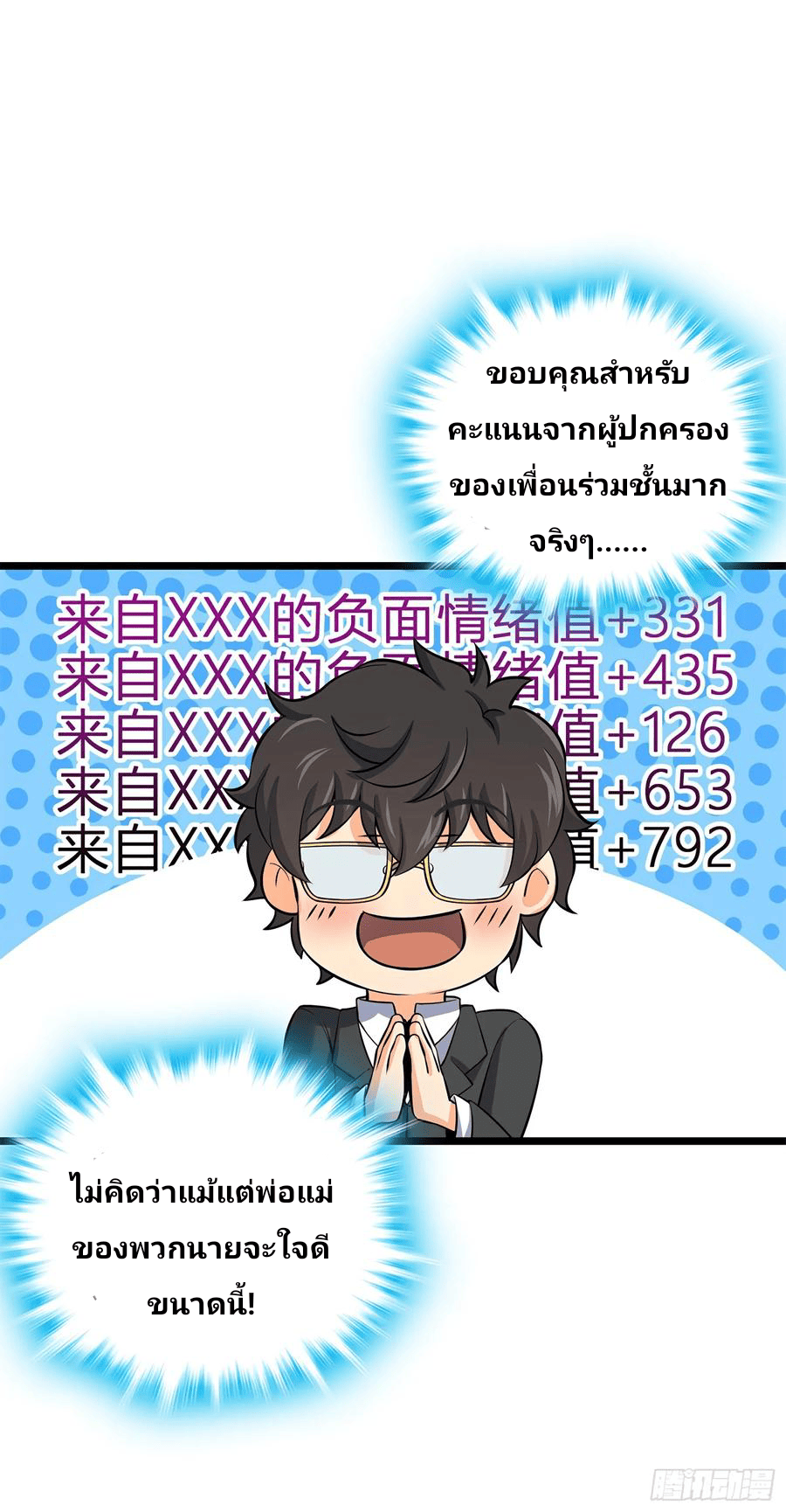 The new life of the Kuan King-ชีวิตใหม่ของราชาจอมกวน ตอนที่ 51 หน้า 20