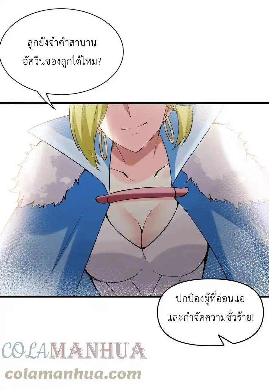 My Harem Is Entirely Female Demon Villains ตอนที่ 88 หน้า 58