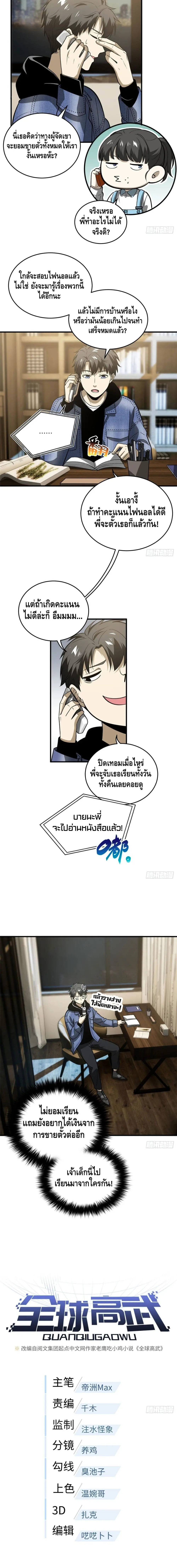 [ชนจีน] ระบบจอมยุทธ์สุดโกงแห่งโลกคู่ขนาน - Global Martial Arts ตอนที่ 75 หน้า 2