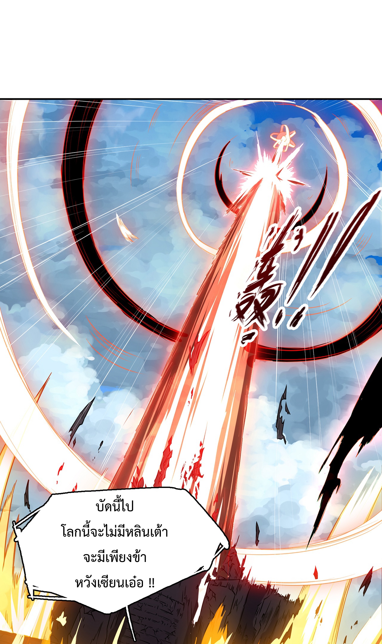 ดาบผ่าสวรรค์ทลายพสุธา ตอนที่ 3 หน้า 27