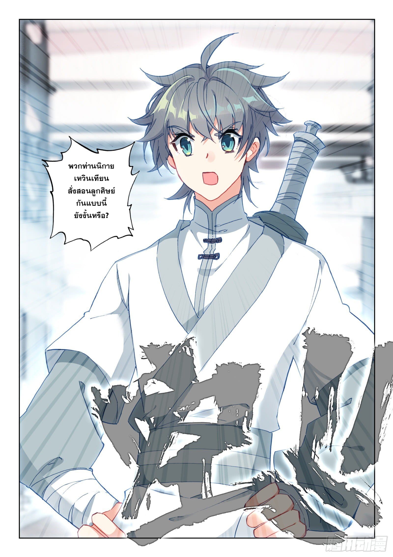 มีแต่ข้าที่เป็นเซียน (ทันจีน) ตอนที่ 28 หน้า 16