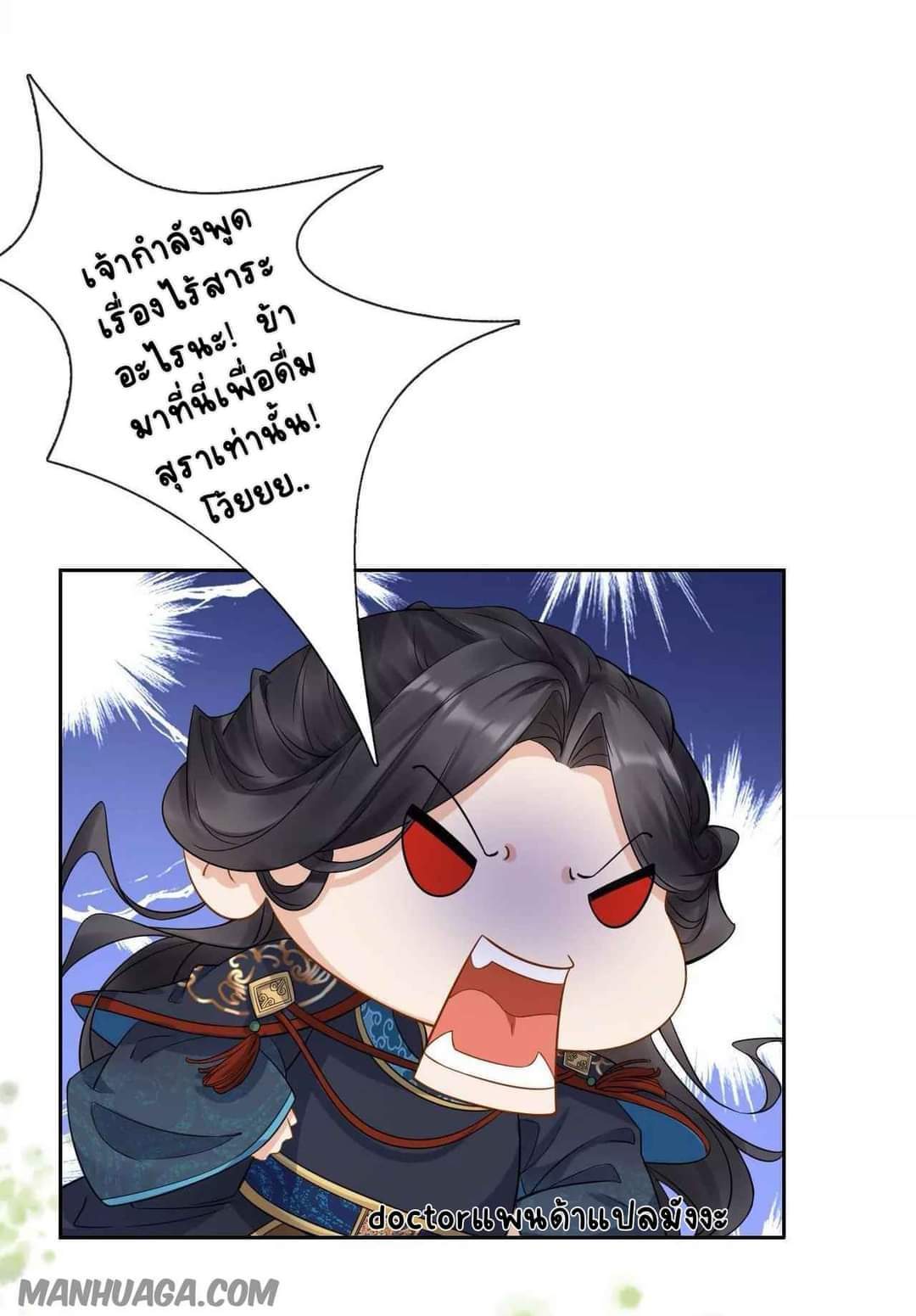 Unparalleled Under The​ Heaven​ ตอนที่ 4 หน้า 20