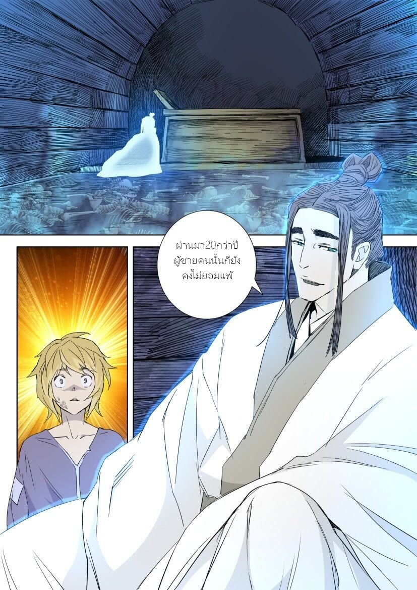 พงศาวดารเทพใบไม้ผลิ THE SPRING-AUTUMN APOTHEOSIS ตอนที่ 5 หน้า 2