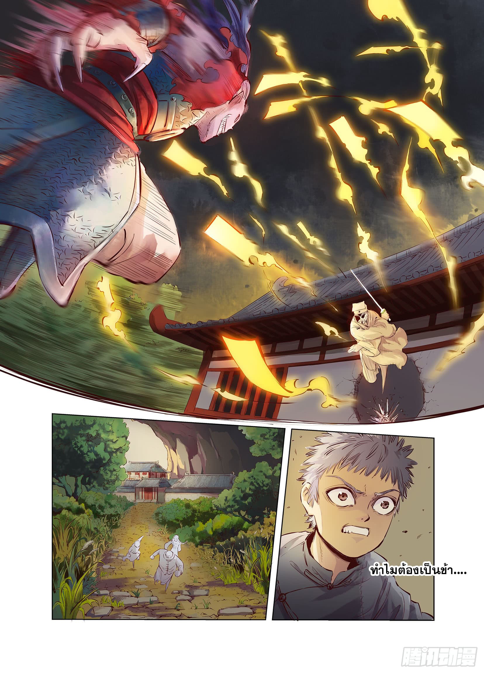 สุริยันจันทรา ตอนที่ 2 หน้า 11