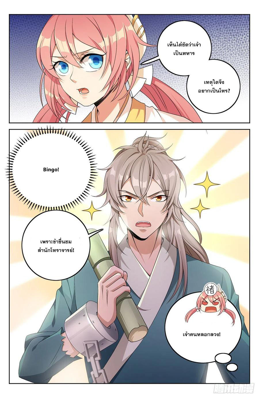 ผู้พิทักษ์รัตติกาล ตอนที่ 7 หน้า 13