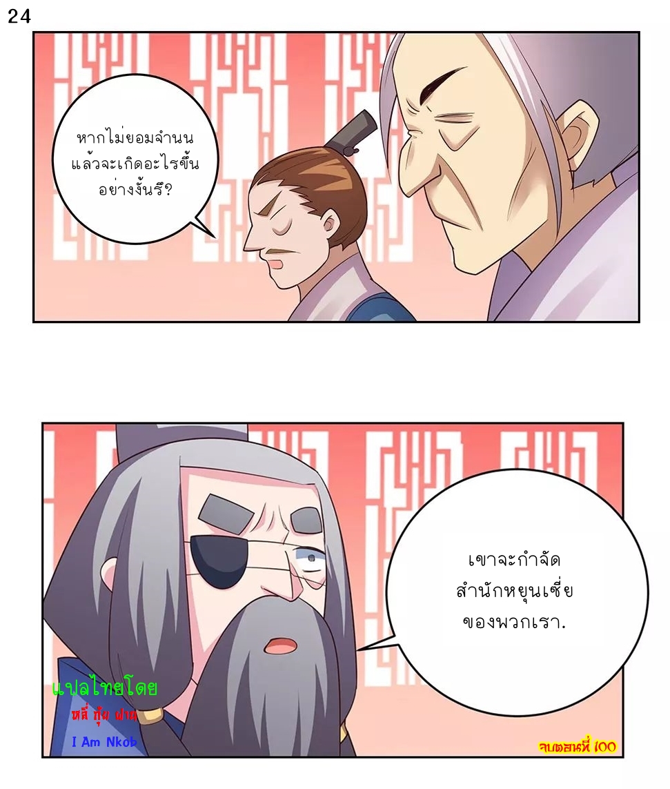 Above All Gods เทพยุทธเหนือเทวะ ตอนที่ 100 หน้า 24