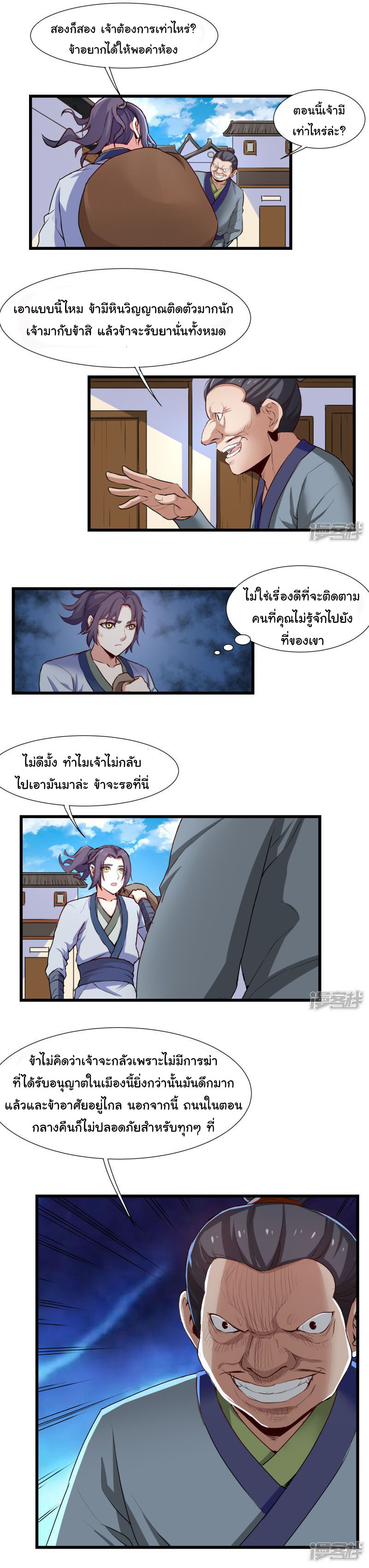 เหยียบย่ำแม่น้ำอมตะ ตอนที่ 15 หน้า 2