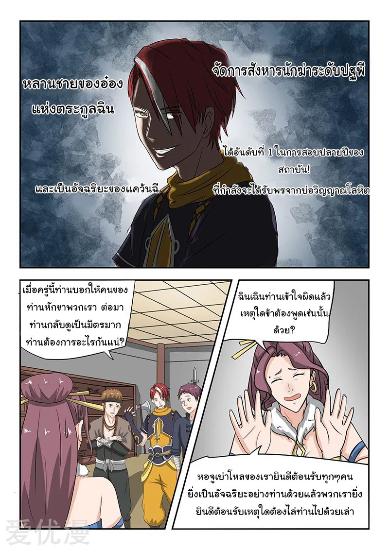 Martial Master  ปรมาจารย์การต่อสู้ ตอนที่ 156 หน้า 7