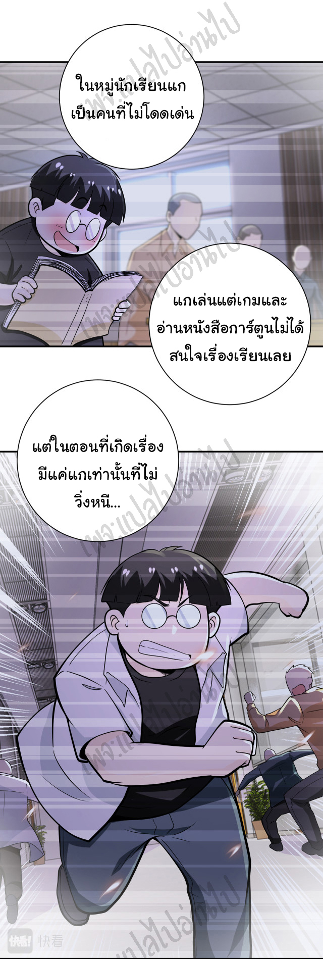 Apocalyptic Super System ตอนที่ 248 หน้า 16