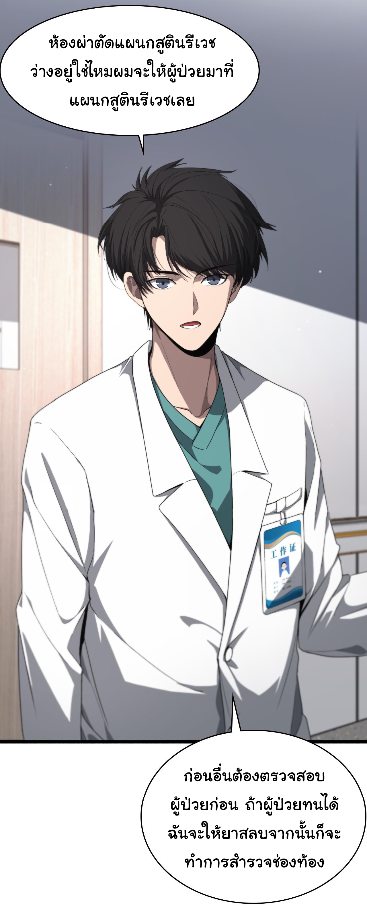 สุดยอดระบบของหมอหลิงหรัน ตอนที่ 191 หน้า 23