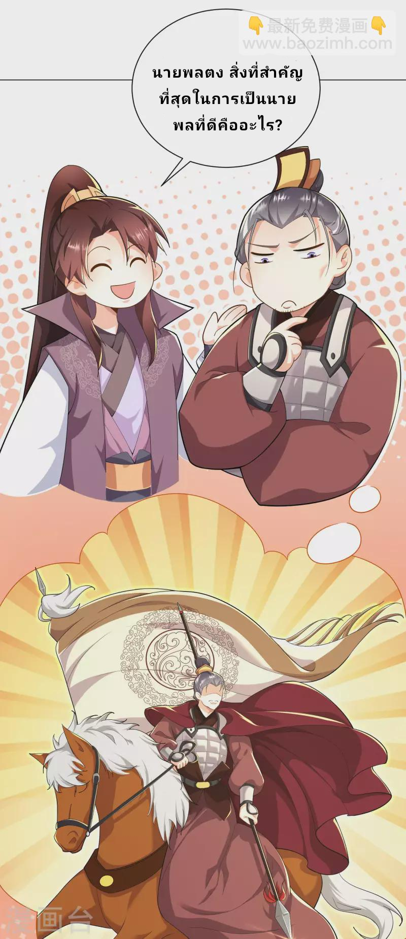 The ultimate crazy son-in-law—สุดยอดลูกเขยสุดบ้าที่แข็งแกร่งที่สุด ตอนที่ 70 หน้า 3