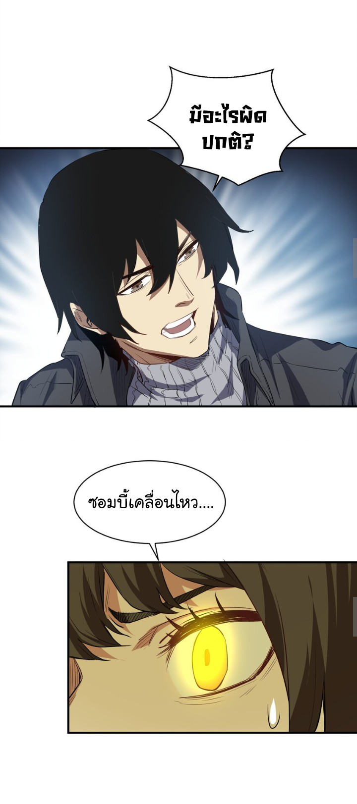 [ภัยพิบัติแห่งยุคสุดท้าย] ตอนที่ 23 หน้า 28
