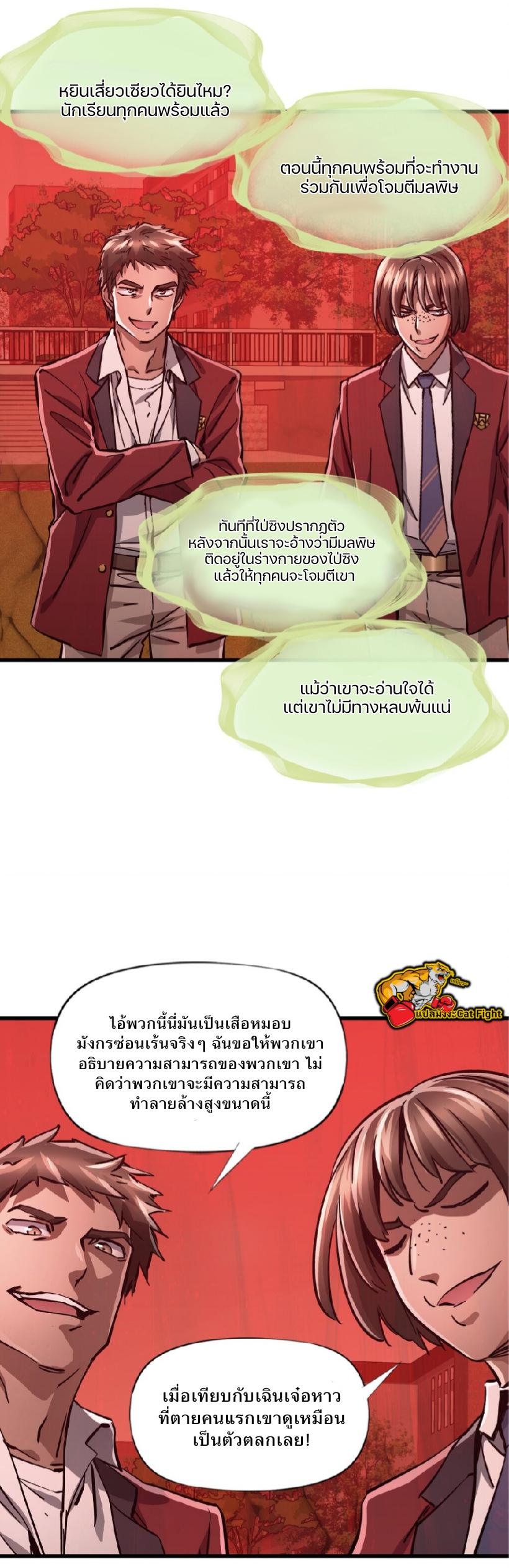 หัตถ์ของพระเจ้า ตอนที่ 9 หน้า 54