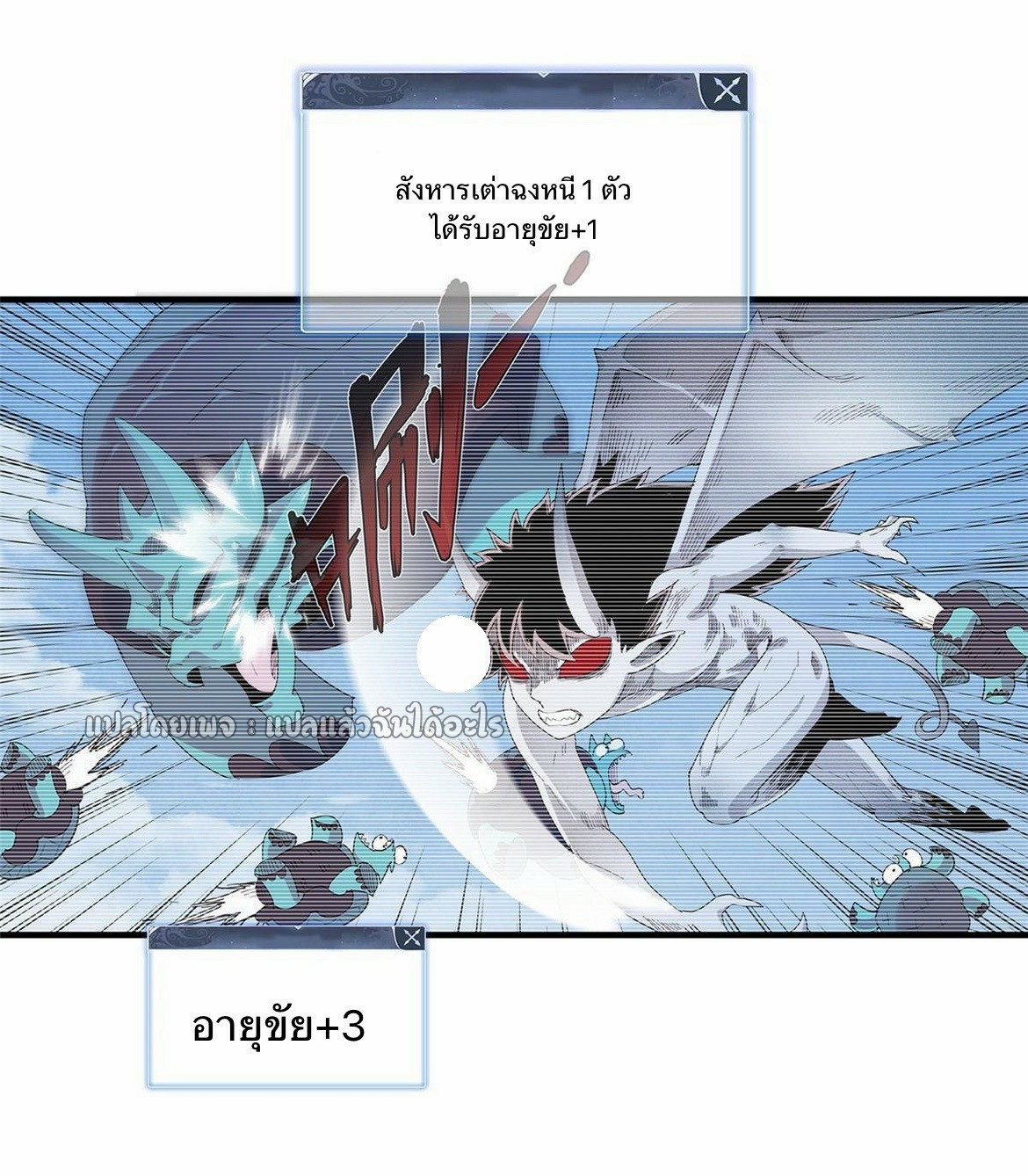 เข้ามาในเกมก็กลายเป็นเทพซะงั้น ตอนที่ 20 หน้า 14