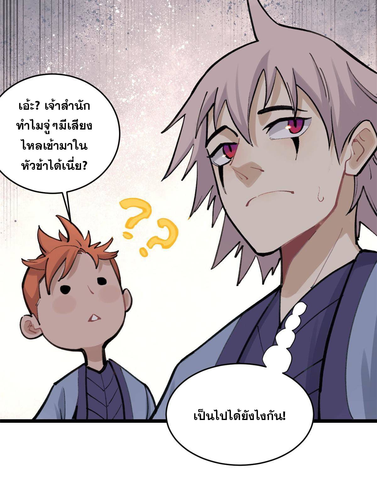นิกายที่แข็งแกร่งที่สุด (ทันจีน) ตอนที่ 146 หน้า 61