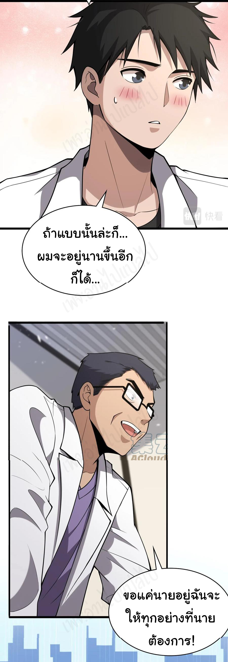 สุดยอดระบบของหมอหลิงหรัน ตอนที่ 115 หน้า 19