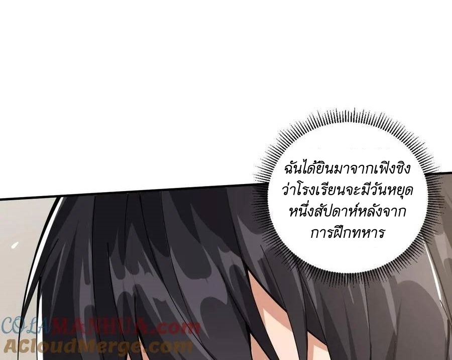 I Accidentally Became Invincible While Studying With My Sister ตอนที่ 20 หน้า 9