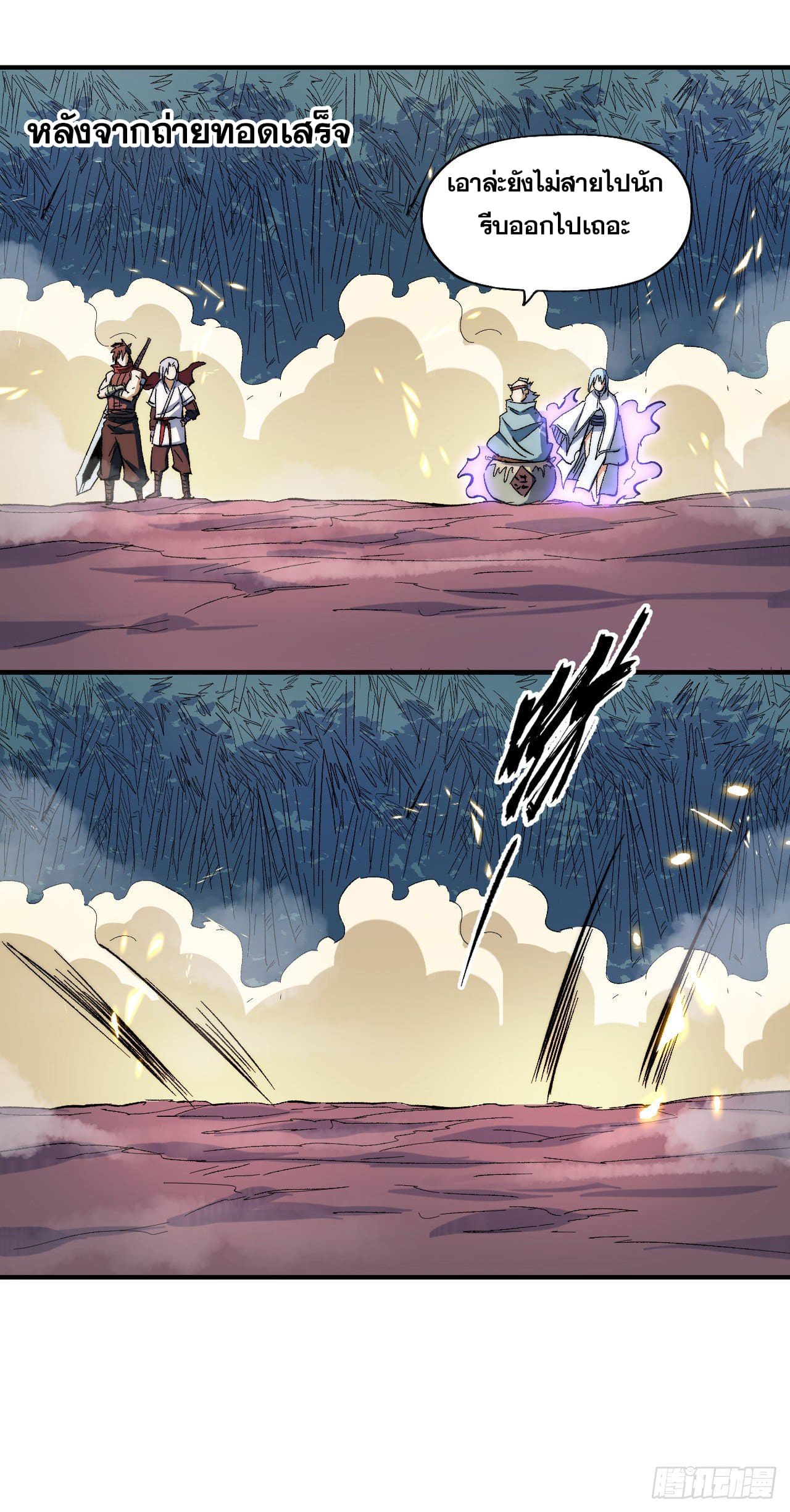 ตูข้านี่แหละเทพ (ทันจีน) ตอนที่ 52 หน้า 17