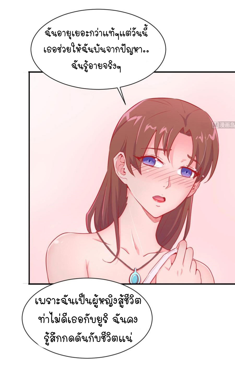 เทพเซียนหมอ ของยัยเทพธิดา ตอนที่ 10 หน้า 12