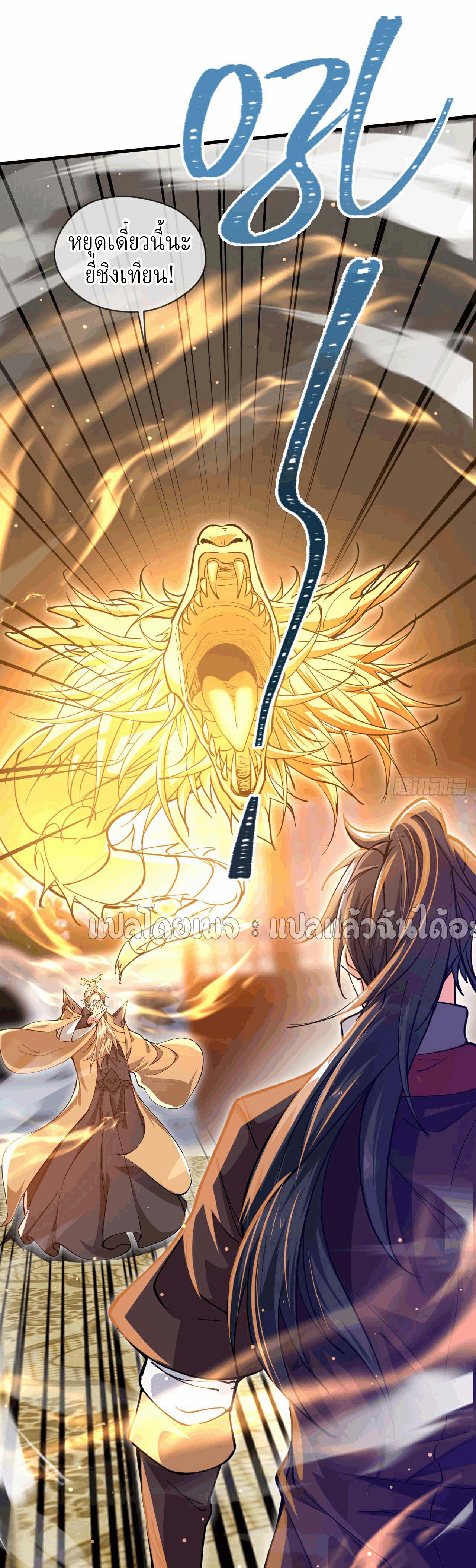 (ชนจีน)จุติเทพจักรพรรดิเกิดมาทั้งทีมีคะแนนเป็นล้าน ตอนที่ 35 หน้า 13