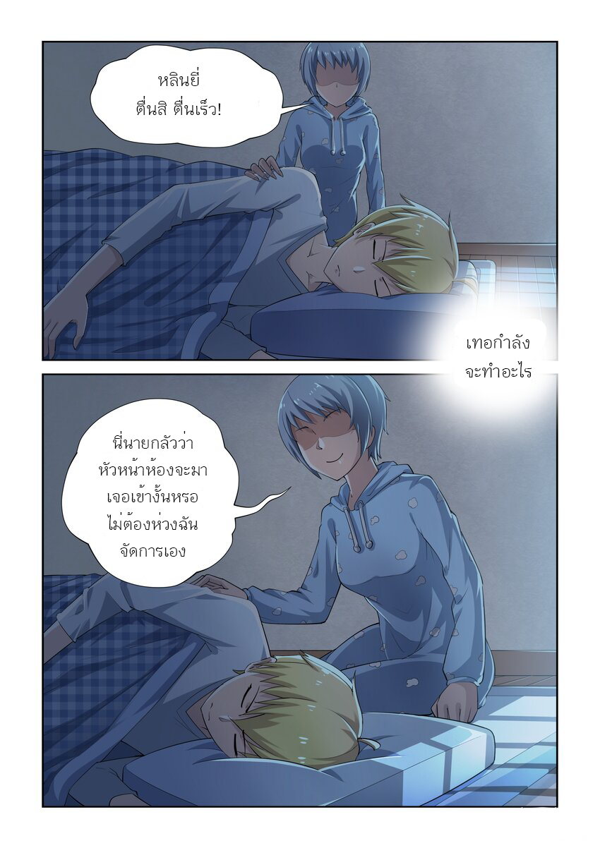 I Won't Get Bullied By Girls ผมจะไม่ยอมถูกผู้หญิงรังแกอีกแล้ว ตอนที่ 7 หน้า 23