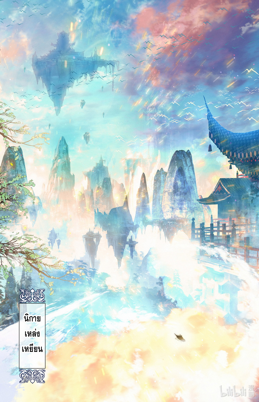 คัมภีร์วิถีเซียน (จบ) ตอนที่ 31 หน้า 13