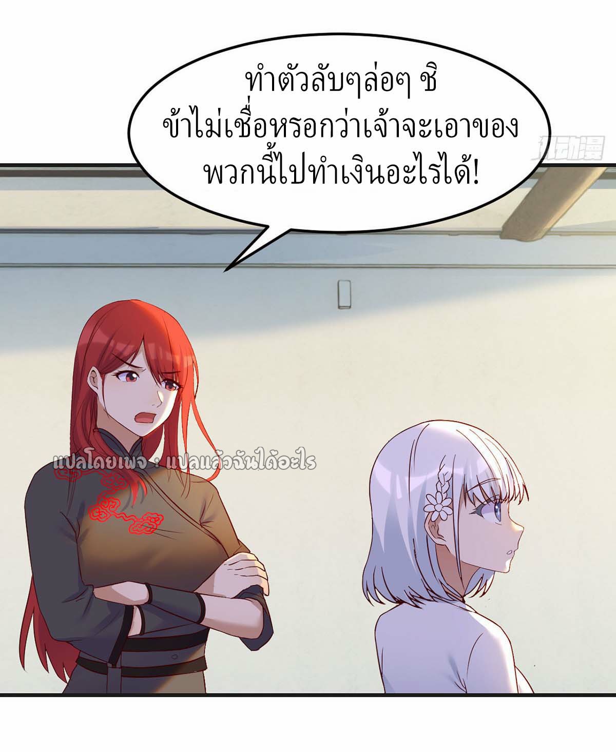 เกิดใหม่ทั้งทีมีเงินแค่เหรีญเดียว ตอนที่ 10 หน้า 45