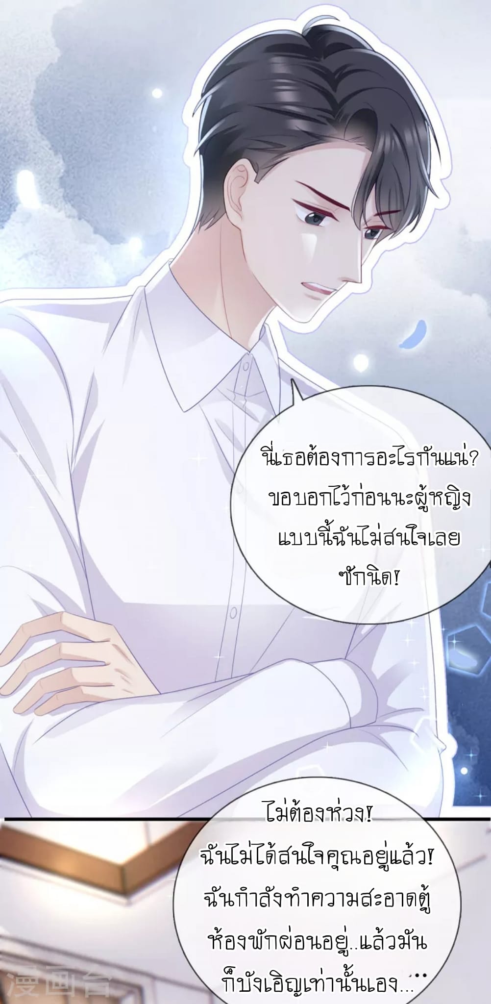 (จบแล้ว) Be An Idol Starting From Zero ตอนที่ 10 หน้า 25