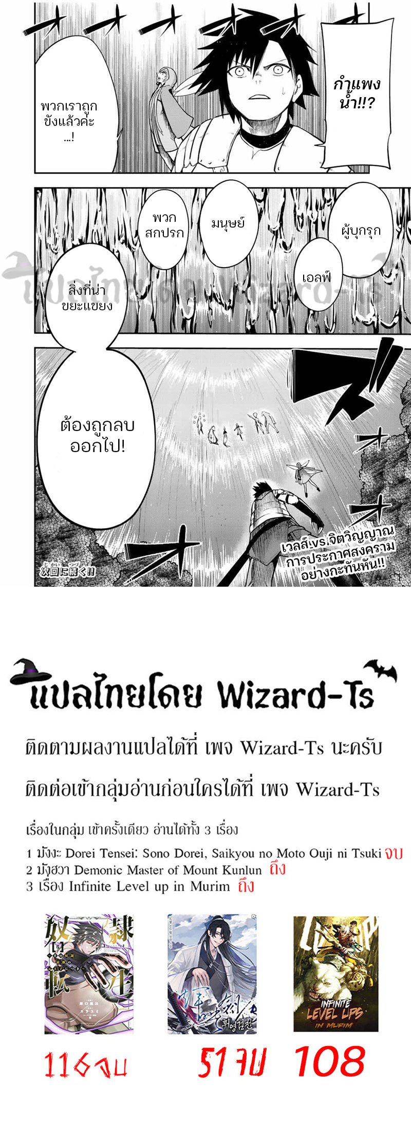 Dorei Tensei Sono Dorei Saikyou no Moto Ouji ni Tsuki ตอนที่ 72 หน้า 19