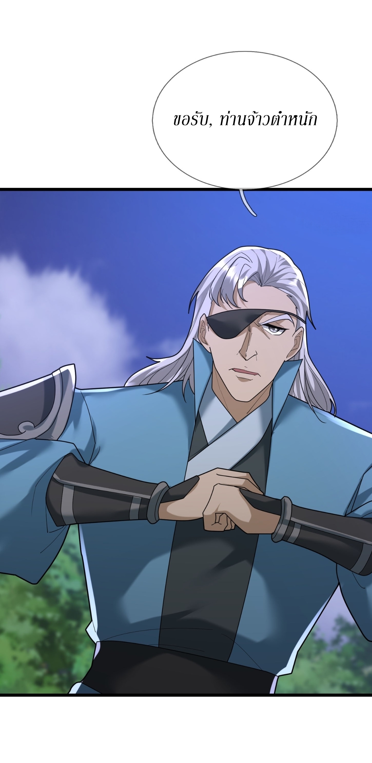 Immortals Are Slaves, Gods Are Servants, And the Emperor is a Watchdog ตอนที่ 5 หน้า 40