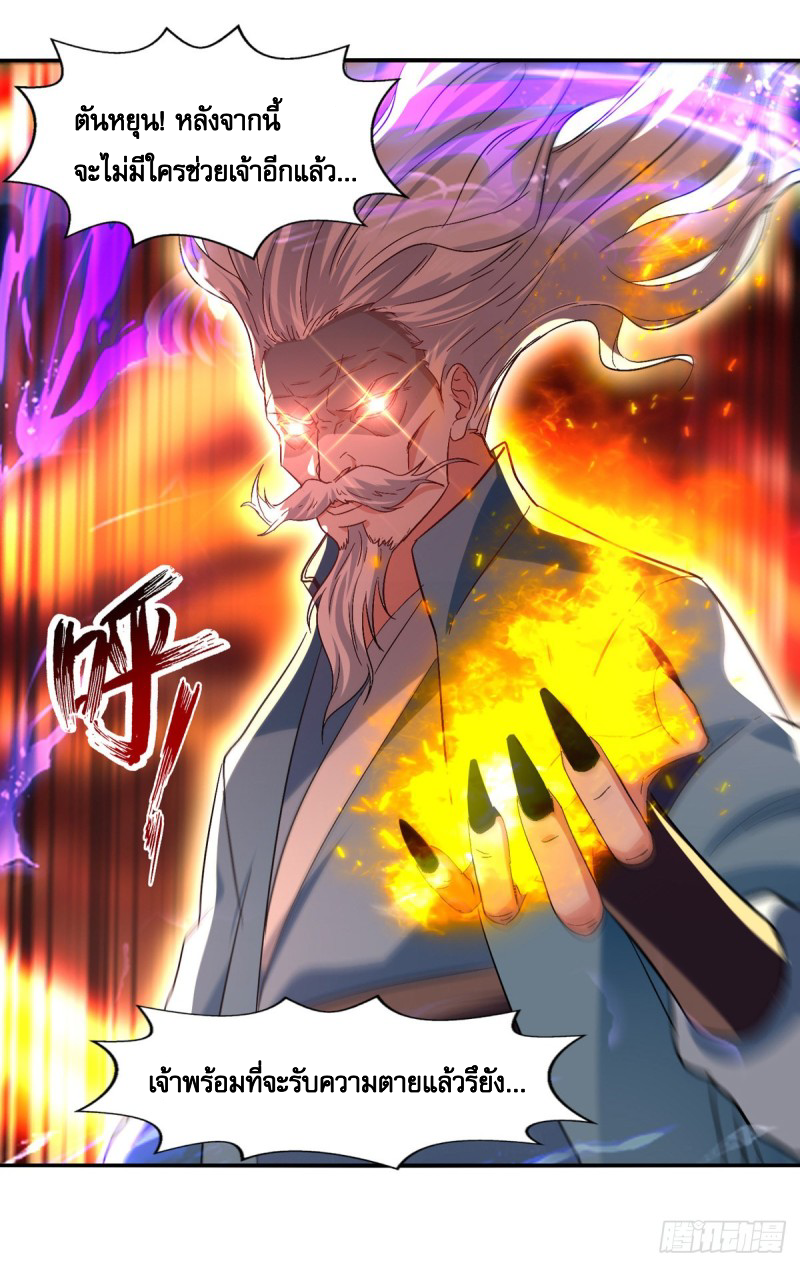 จักรพรรดิสวรรค์จุติ ตอนที่ 83 หน้า 7