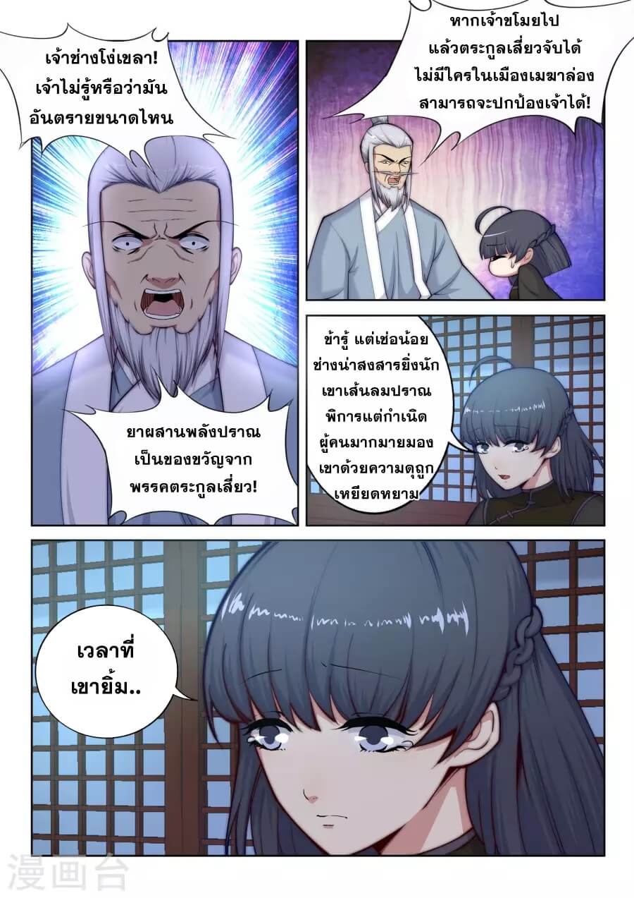 Against the Gods - อสูรพลิกฟ้า ตอนที่ 17 หน้า 8