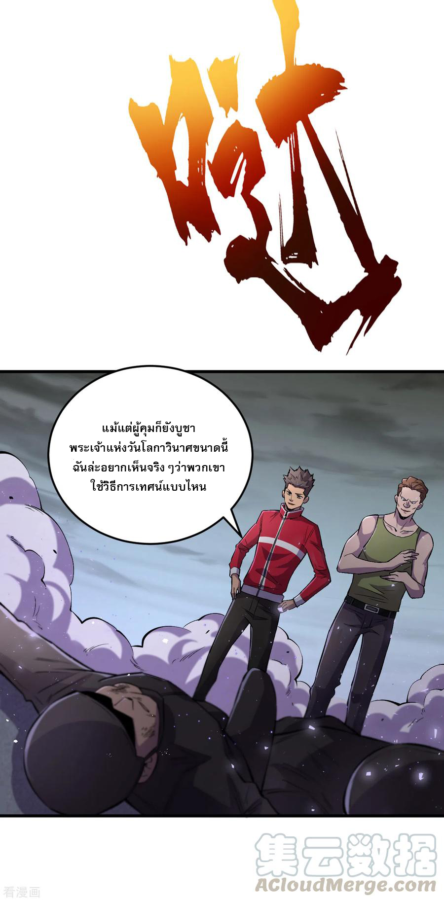 The Last Hero ตอนที่ 7 หน้า 25