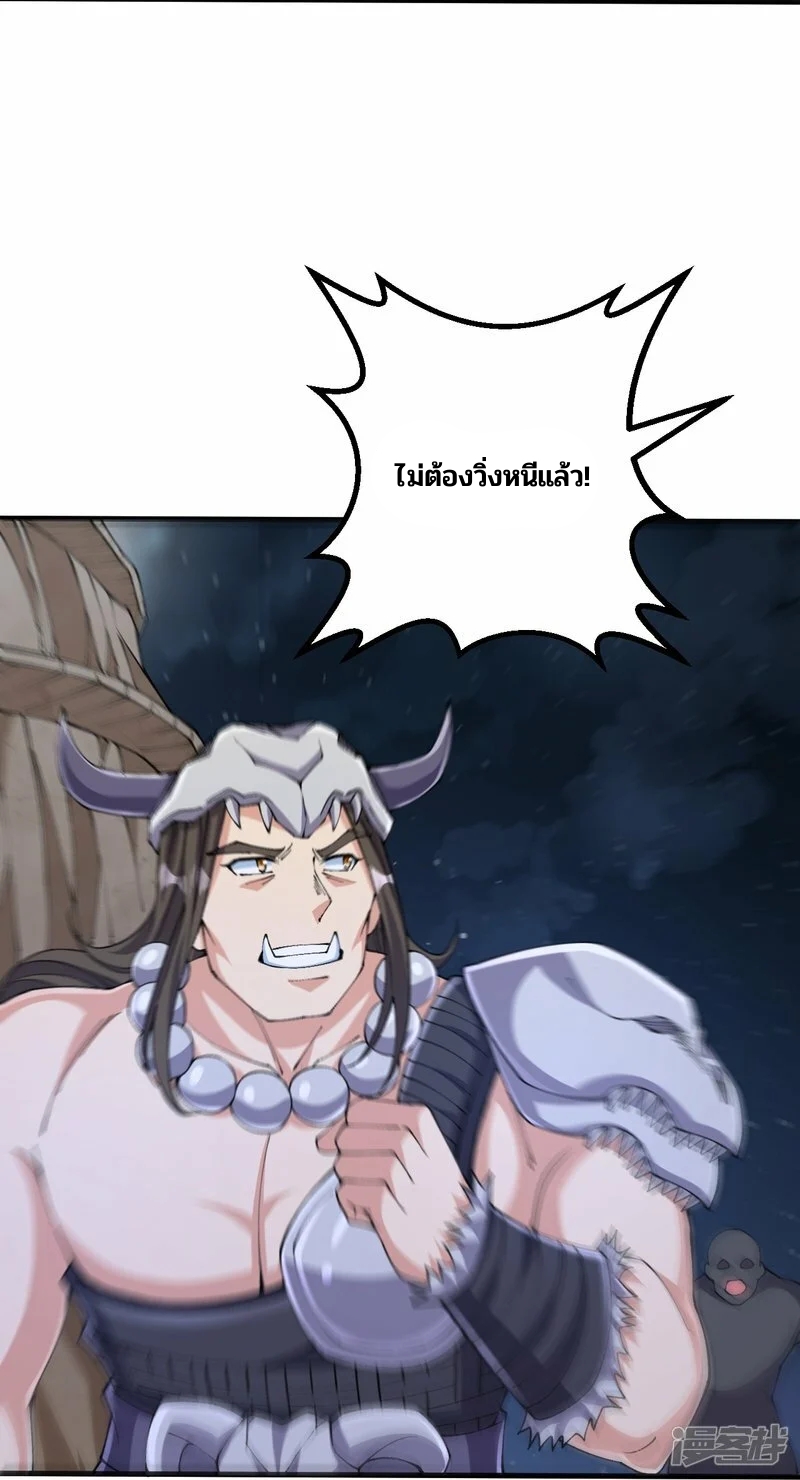 บรรพบุรุษผู้ขัดเกลากายา (ทันจีน) ตอนที่ 151 หน้า 17