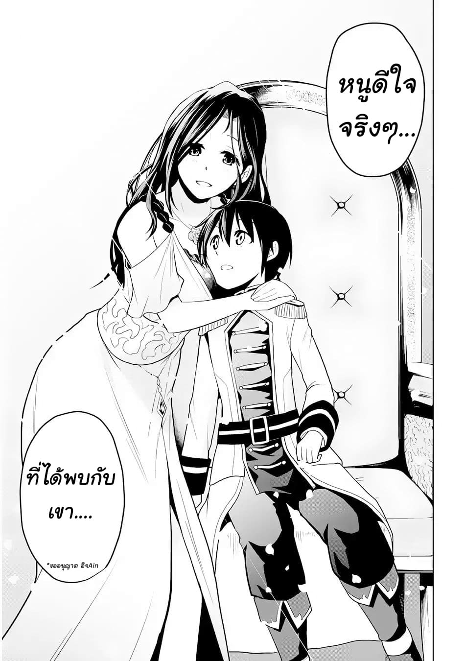 ผมจะกลืนกินหินเวทย์และกลายเป็นผู้ที่แข็งแกร่งที่สุด ตอนที่ 4 หน้า 16