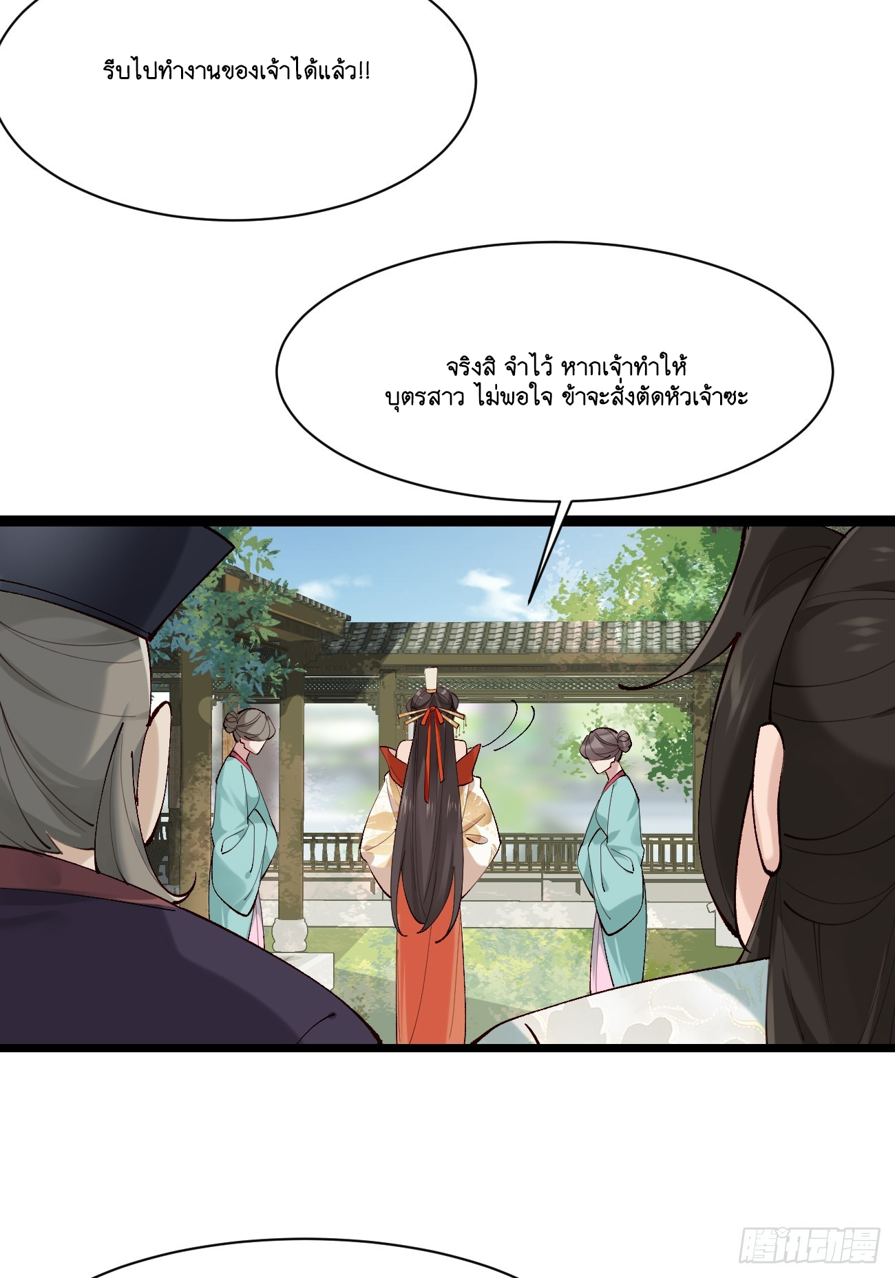 Prince Biexiu ตอนที่ 10 หน้า 20