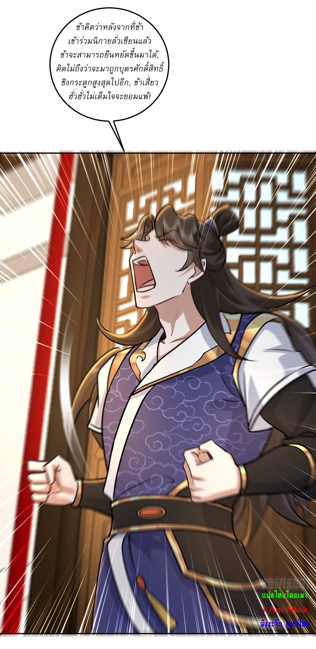 As An Immortal, I Only Practice Forbidden Arts เซียนอย่างข้า ฝึกเพียงเคล็ดวิชาต้องห้ามเท่านั้น! ตอนที่ 47 หน้า 10